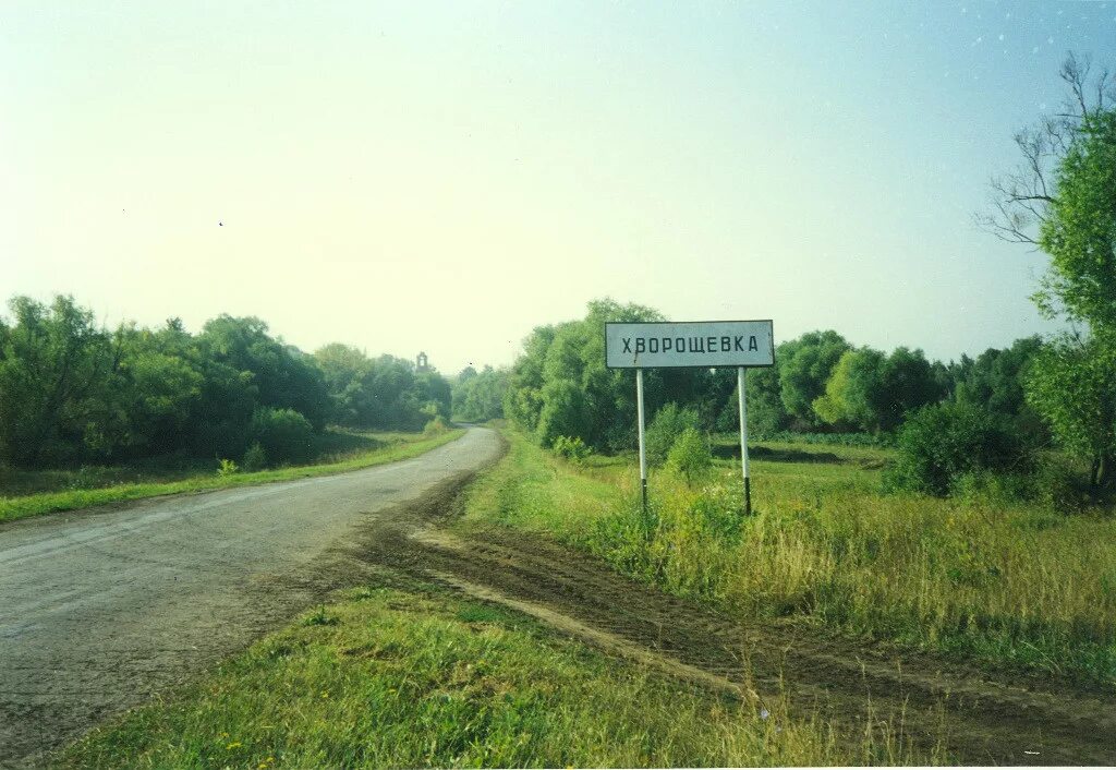 Проезд село. Село хворощевка скопинского района рязанской области. с.хворощевка скопинского района рязанской области. деревня хворощевка скопинский район. село затворное скопинский район рязанская область.