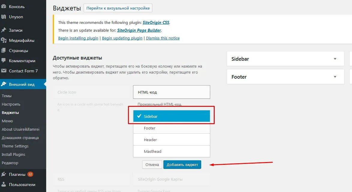 Содержимое виджета. Виджеты для сайта. виджет на сайте. виджеты wordpress. код виджета.