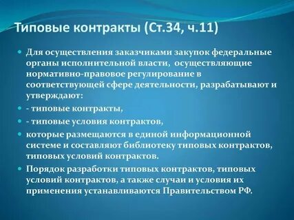 Типовой договор 2024