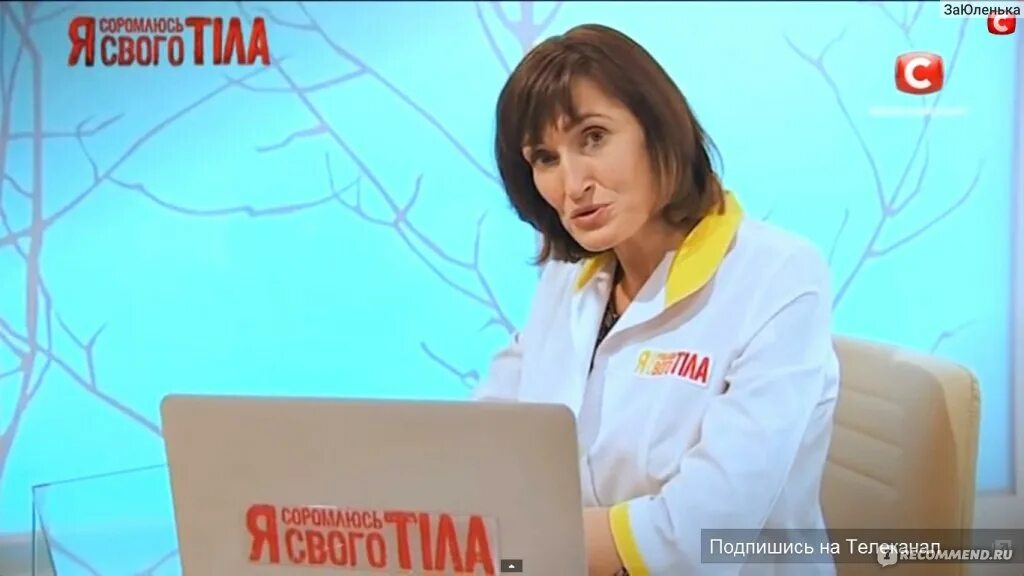 Программа я стесняюсь своего тела. Я стесняюсь своего тела телепередача. я стесняюсь своего тела ведущие. я стесняюсь своего тела врачи ведущие. я стесняюсь своего тела украина ведущая.