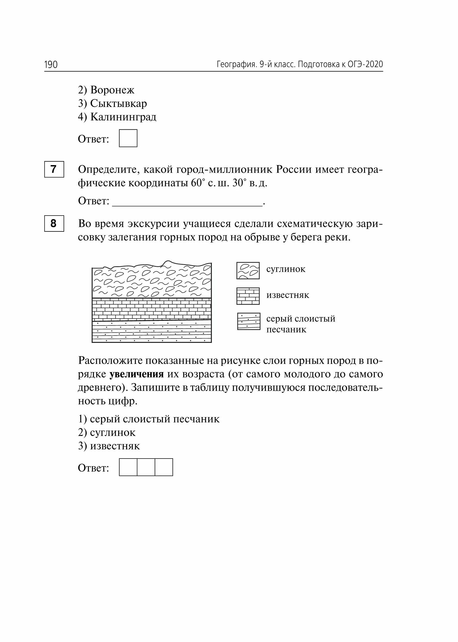 ОГЭ география. Демоверсия по географии. ОГЭ география 2020. ОГЭ по географии 2020.