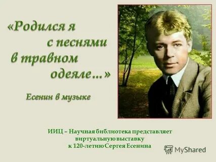 Сергею есенину тема