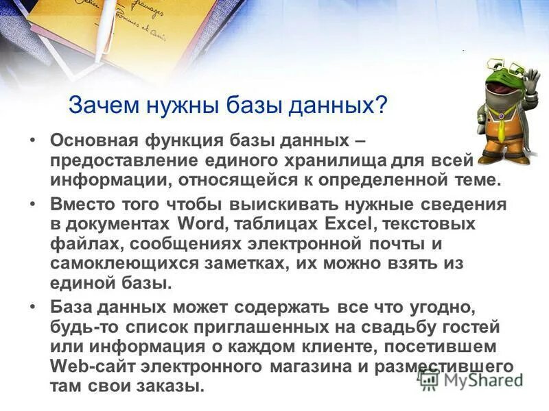 Для чего используют базу данных. Для чего нужна база данных. Зачем базы данных. Зачем нужны БД. Для чего необходимы базы данных.