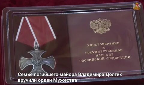 Выплата за орден мужества родственникам погибшего
