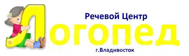 Речевой центр екатеринбург. Логотип логопедического центра. Речевой логопедический центр. Речевой центр надпись. Логотип речевого центра.