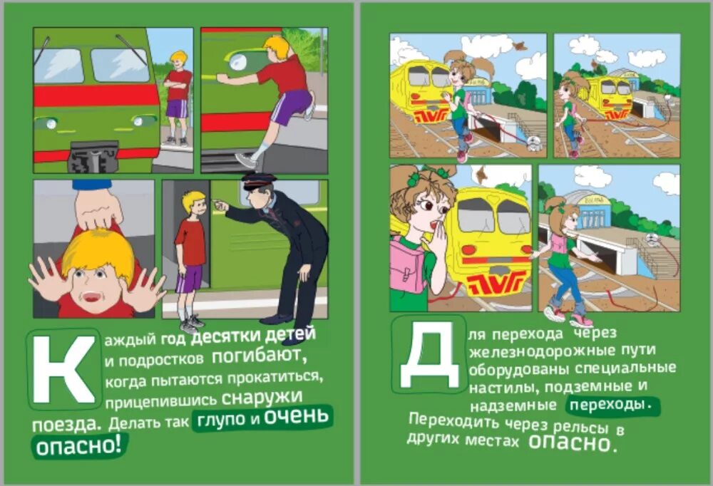 памятка безопасность на железной дороге для учащихся. памятка поведения на железной дороге. памятки железная дорога. памятка на железнодорожных путях. безопасность железной дороги.