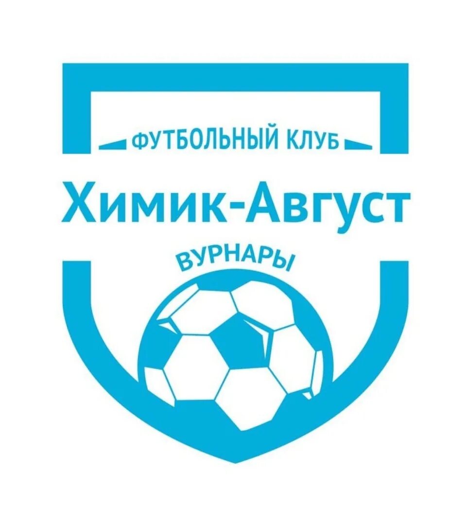 Фк химик-август вурнары стадион. Фк химик вурнары. Фк химик-август вурнары логотип. Фк вурнары. Фк химик вурнары.