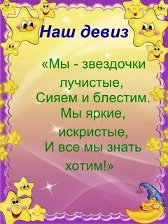 Речевка для команды детского сада