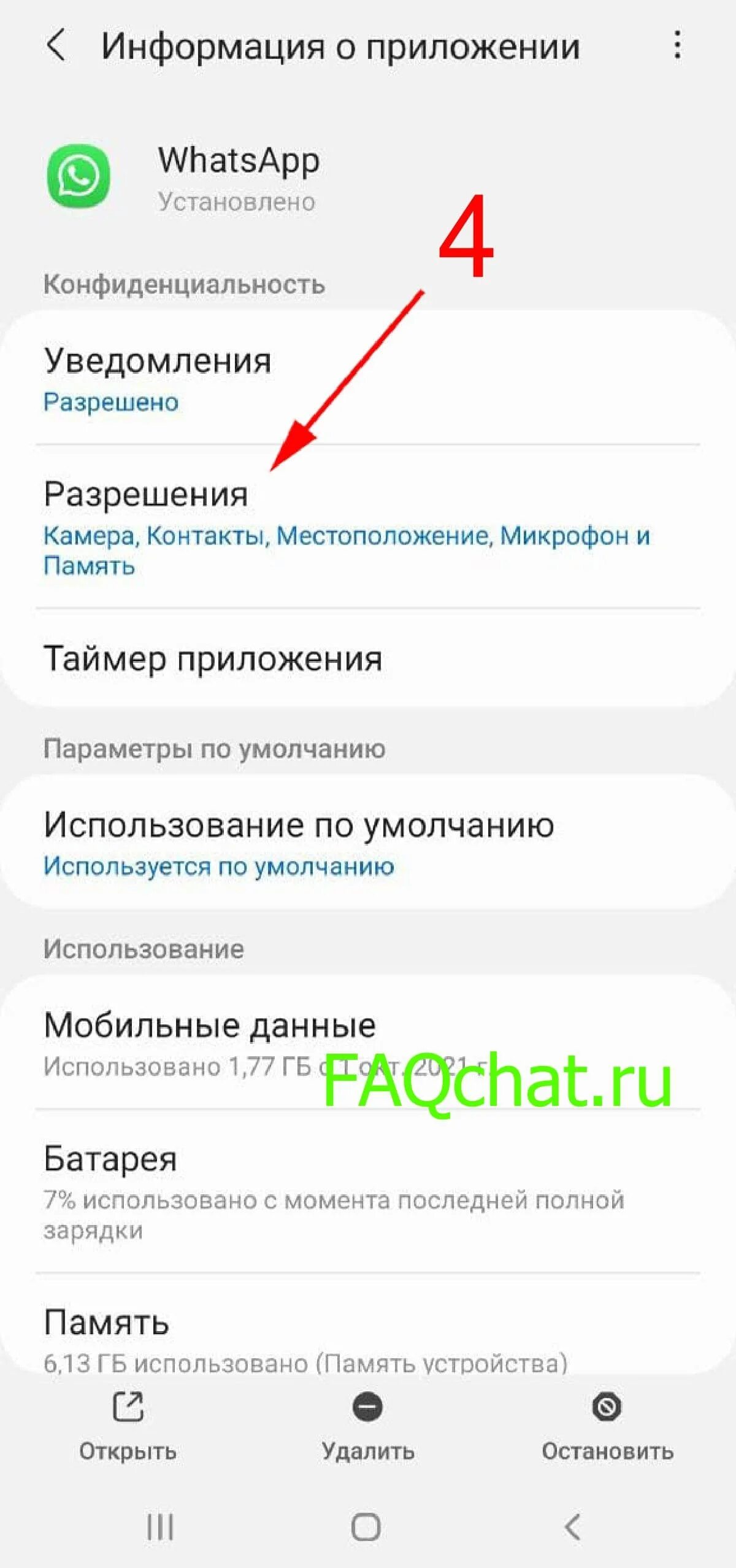 В ватсапе пропали имена контактов