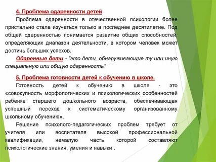 Педагогические проблемы детей