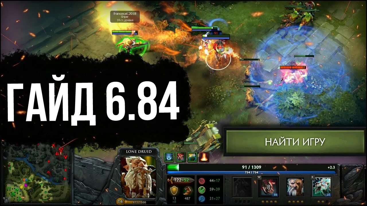 Патч 6.84. Dota 2 classic 6.84. классическая дота. дота классик. дота 2 6.84.