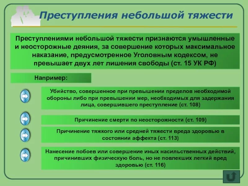 Предусматривающие максимальное наказание не. Умышленные преступления небольшой тяжести. Преступлениями небольшой тяжести признаются. Преступления небольшой тяжести примеры. Преступления средней тяжести примеры.