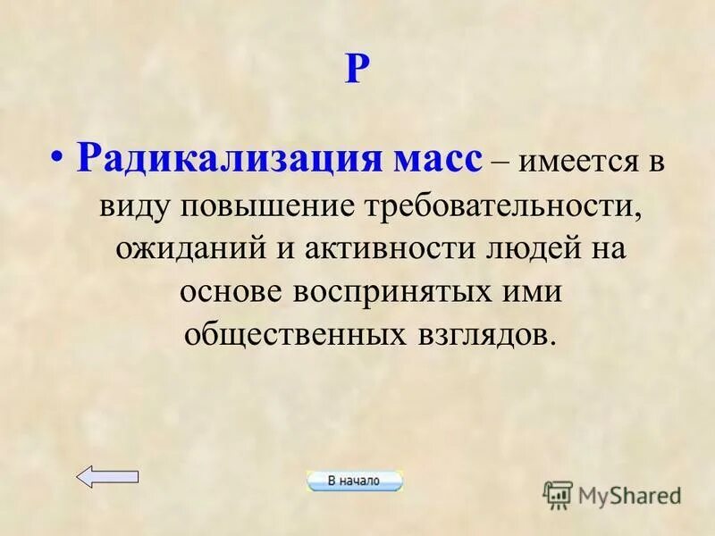 Высокой степенью радикализации