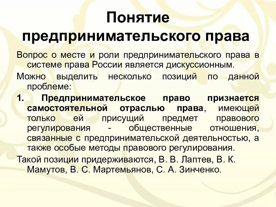 Основные черты предпринимательского права. Какие отношения составляют предмет предпринимательского права. Предмет отрасли предпринимательское право. Предмет регулирования предпринимательского права. Предпринимательство и предпринимательское право.