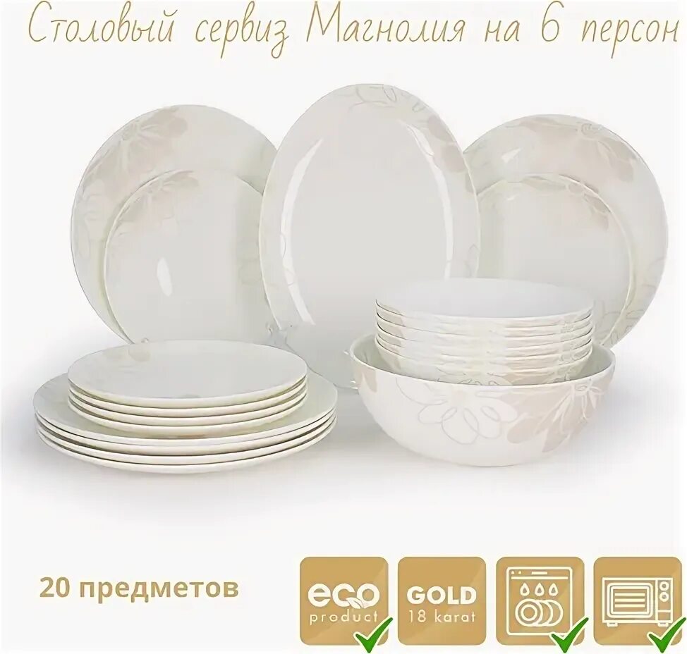 Столовый сервиз магнолия чехия. Столовый сервиз магнолия. сервизы акку магнолия. магнолия столовый сервиз, акку. тарелки акку магнолия.