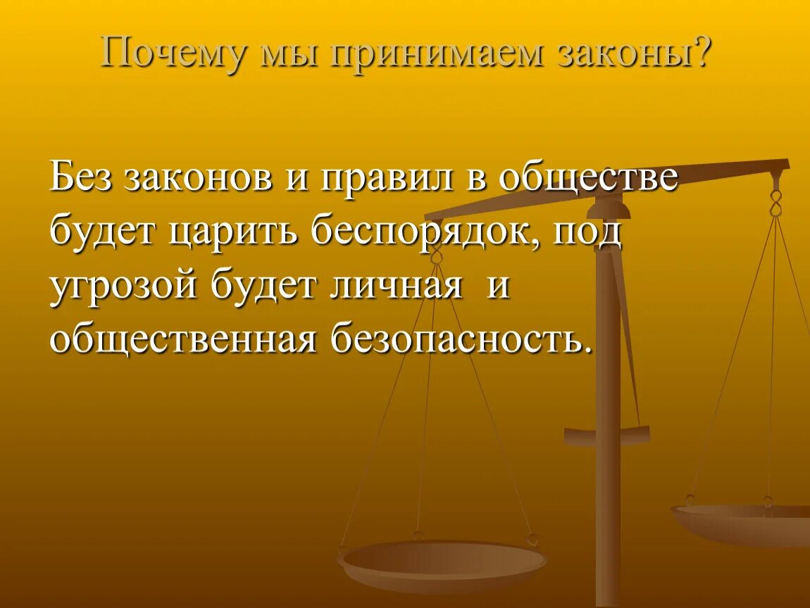 Почему бывшие угрожают. Закон для презентации. Презентация по законам. Закон хто правило которое. Зачем людям законы.