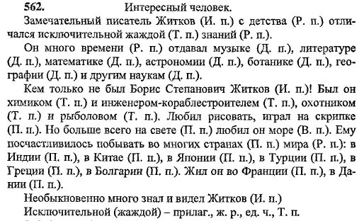 Замечательный писатель жидков. Он много времени отдавал Музыке литературе. Он много времени отдавал Музыке литературе математике. Он много отдавал Музыке литературе математике астрономии. Литературе математике астрономии ботаники географии и другим наукам.