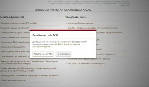 Росгосстрах осаго приложение для андроид