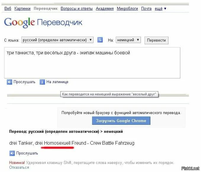 Гугл не переводит на русский. Приколы с переводчиком. Приколы с гугл переводчиком. Приколы с переводчиком с русского на английский. Переводчик с русского.