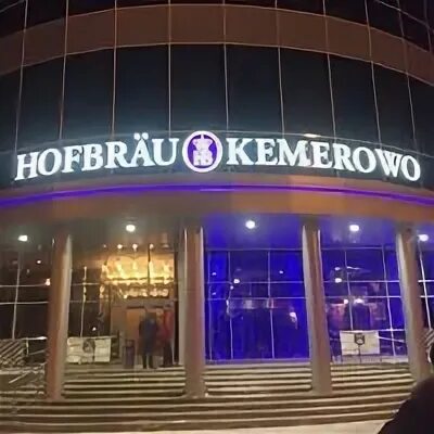 Hofbrau Kemerowo, баварский ресторан, бульвар Строителей, 54а, Кемерово - 2ГИС