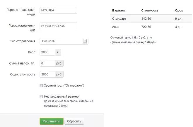 Новосибирск москва посылка сколько стоит. Сколько будет стоить посылка с весом 3 килограмма. Калькулятор почтовых отправлений. Почта Отправка посылки расчет стоимости. Рассчитать стоимость посылки.