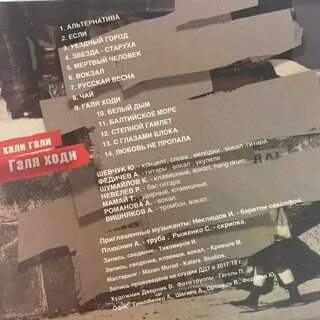 Текст песни хали гали