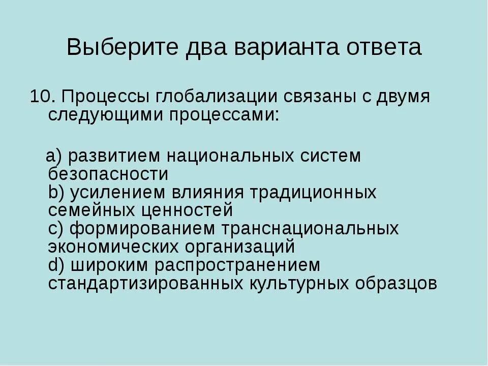 Последствия создания транснациональных. Глобализация современного мира. Направления процессов глобализации. Формирование мировой системы и глобализация современного общества. Основные направления глобализации.