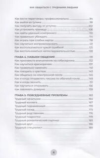 Психология общения с людьми книга
