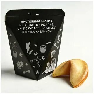 Печеньки для парня