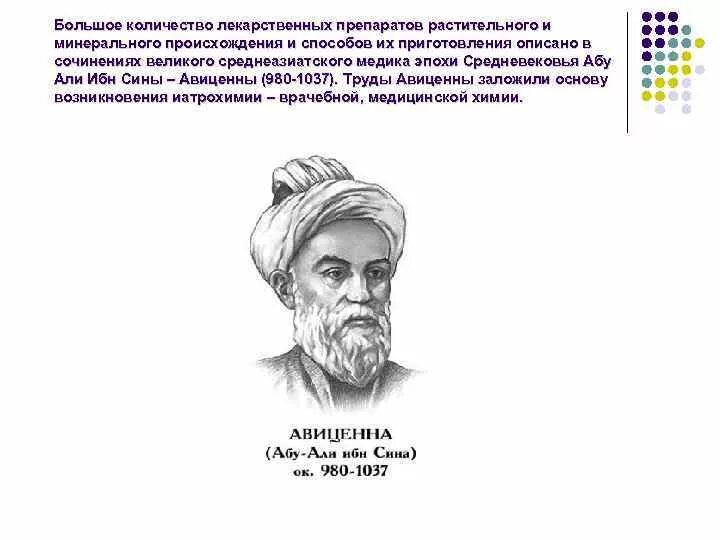 Ибн сина педиатрия. Авиценна портрет. Лекарственные средства Авиценна. Авиценна пушкин сайт