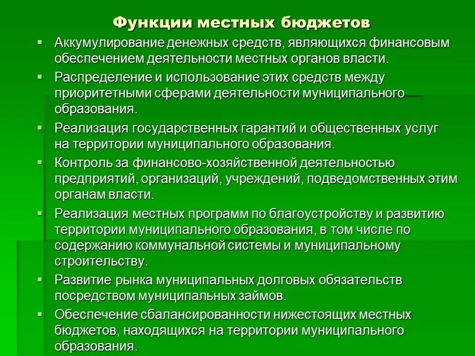 Суть муниципальных финансов. Функции местного бюджета. Сущность и функции муниципального бюджета. Функции бюджета муниципалитета. Сущность местного бюджета.