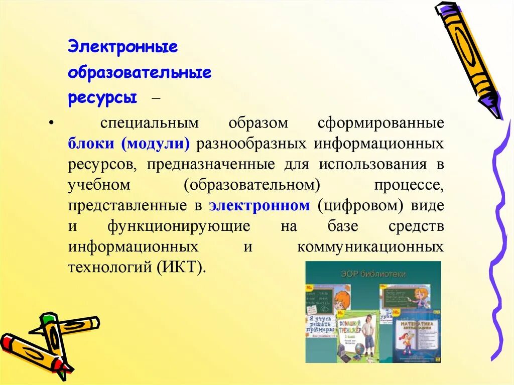 Образовательные образы. Модули ЭОР. Электронный образовательный ресурс это. Ресурсы учебной деятельности. Электронный образовательный ресурс (ЭОР) – это.