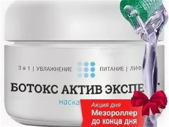 Маска с ботоксом для лица