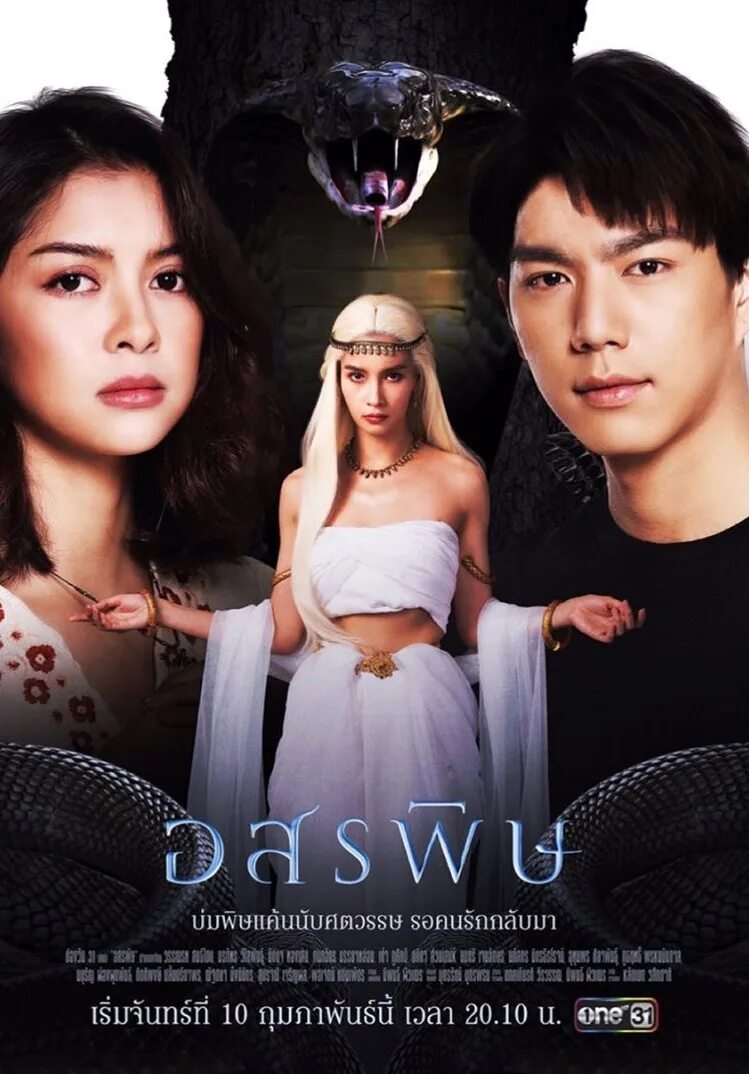 Кобра лакорн. Дорама не я тайланд 2022. Дорама яя урассая. Кобра лакорн. Korean kiss scenes in a bed.