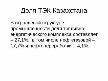 Топливно энергетическая промышленность состав