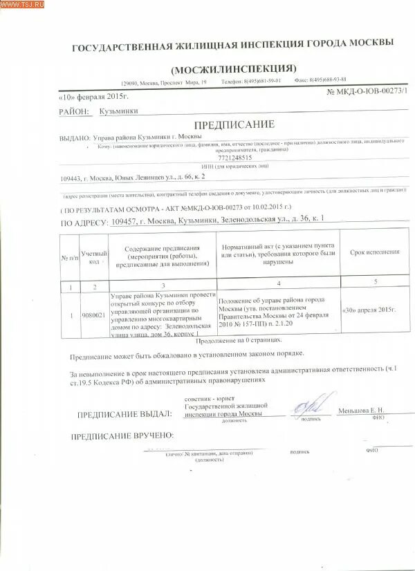 Какие сроки исполнения предписания