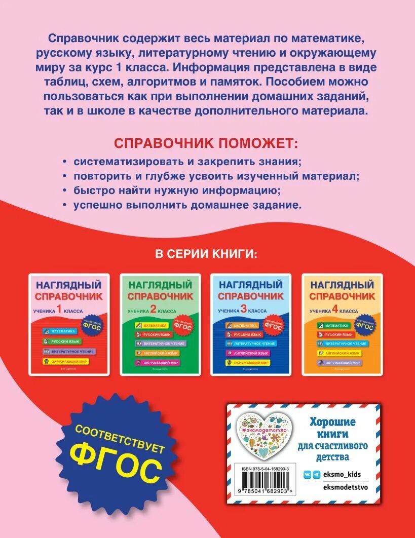 Наглядный справочник для подготовки. Наглядный справочник для подготовки