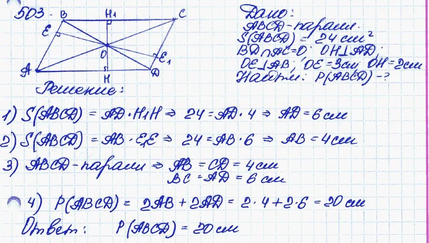 Геометрия 8 класс 5. Геометрия 9 класс атанасян задача 503. гдз геометрия атанасян 8 класс номер 503. 503 геометрия 8 класс атанасян. гдз 8 класс геометрия атанасян 503.
