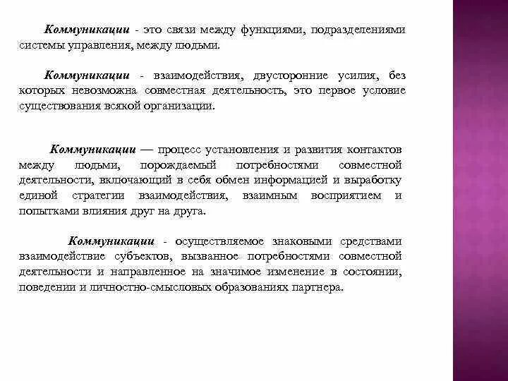 Эффективность коммуникации. Коммуникативные условия. Условия эффективности общения. Коммуникативные условия это. Условия успешности коммуникации.