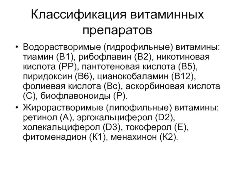 Препараты водорастворимых витаминов. Никотиновая кислота классификация. Препараты водорастворимых витаминов классификация. Препараты водорастворимых витаминов рибофлавин. Пиридоксин тиамин цианокобаламин рибофлавин.