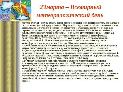 Всемирный метеорологический день