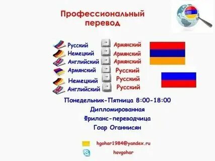 Что означает слово по армянски