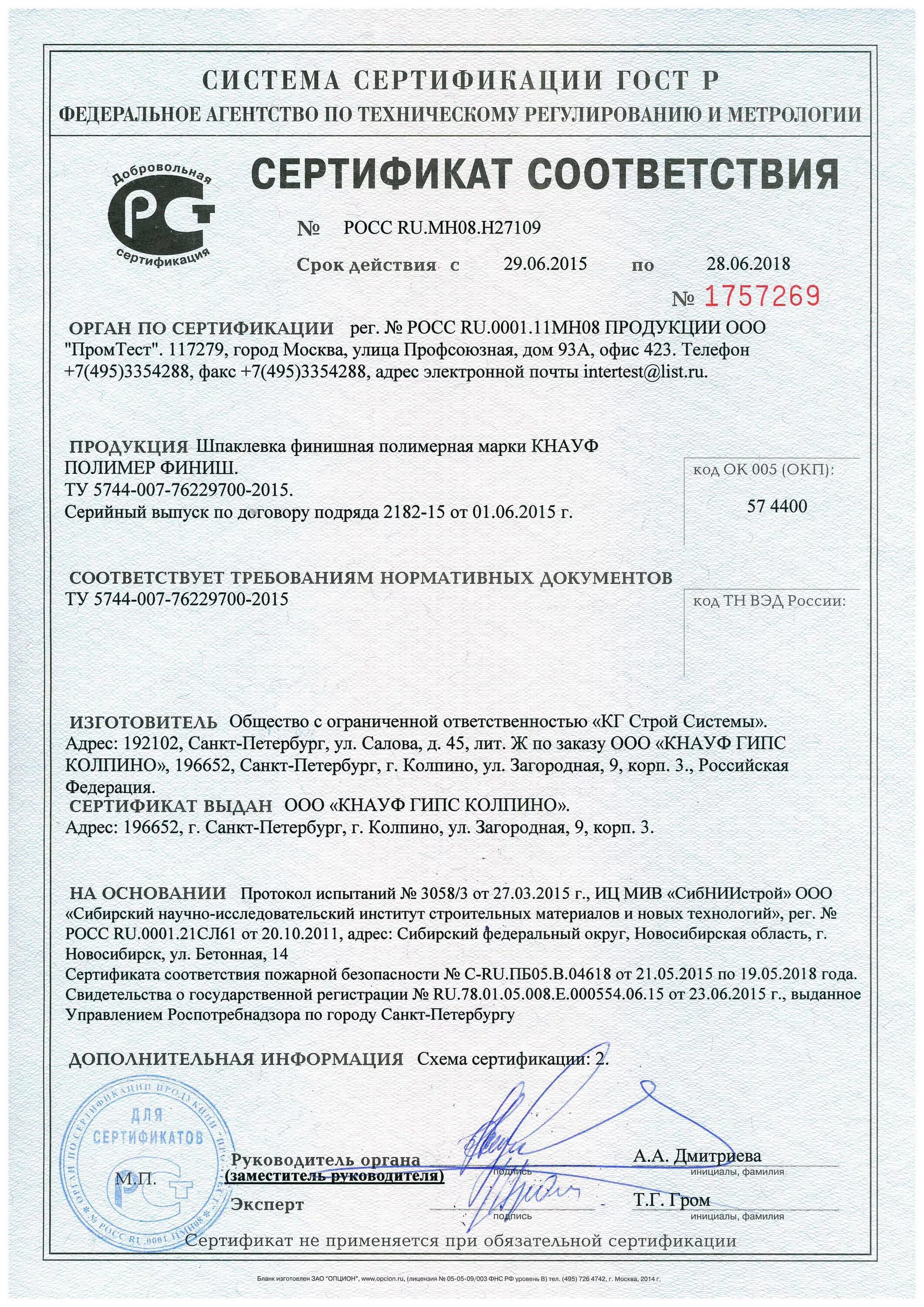 Шпатлевка фасадная сертификат
