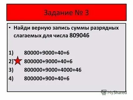 213040 в виде суммы разрядных слагаемых