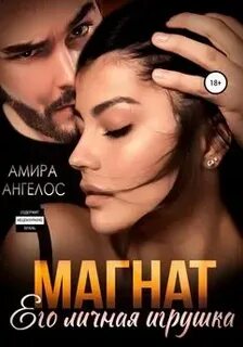 Греческий магнат читать