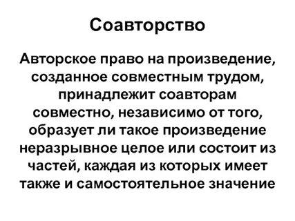 Соавтор