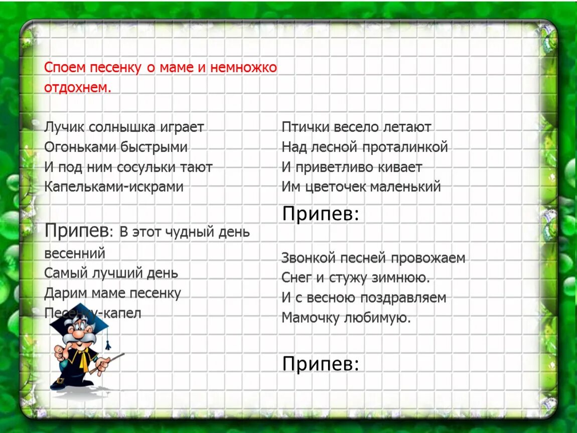 Спой песню любую. Песенка спета. Споем для мамы песенку. Маме песенку спою стих. Спеть песню.