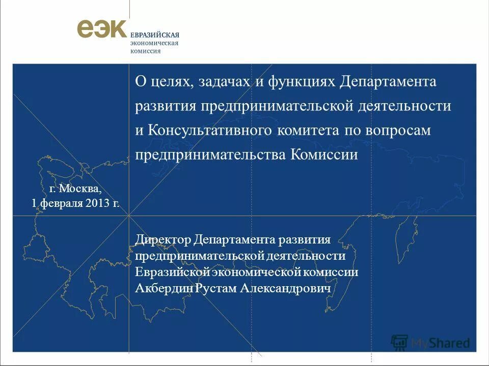 Отдел развития бизнеса функции и задачи. Деятельность европейской комиссии. Деятельность Евразийская экономическая комиссия это.