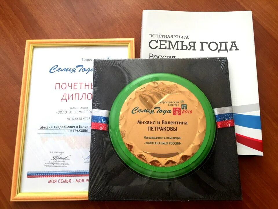 диплом счастливой семьи. номинации года для семьи. грамота воспитаннице детского сада. номинации года для семьи. грамота моя семья.