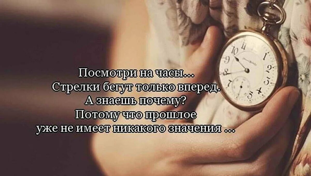 Время идти я был хорошим. Цитаты про время. афоризмы про время. высказывания о прошлом. цитаты о прошлом.